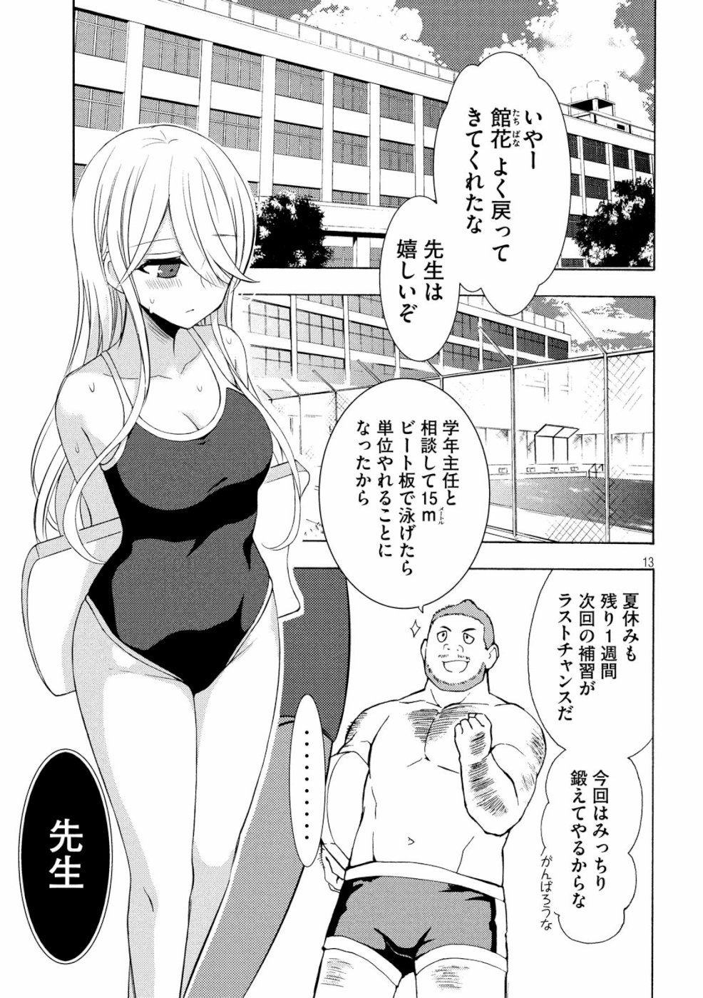 WATARI-KUN NO XX GA HOUKAI SUNZEN - raw - Chapter 48 - https://jpdd.ccdd.to/JPDD/watarikunnoxxgahoukaisunzen/107535/wdaq2ftiuaf.jpg
