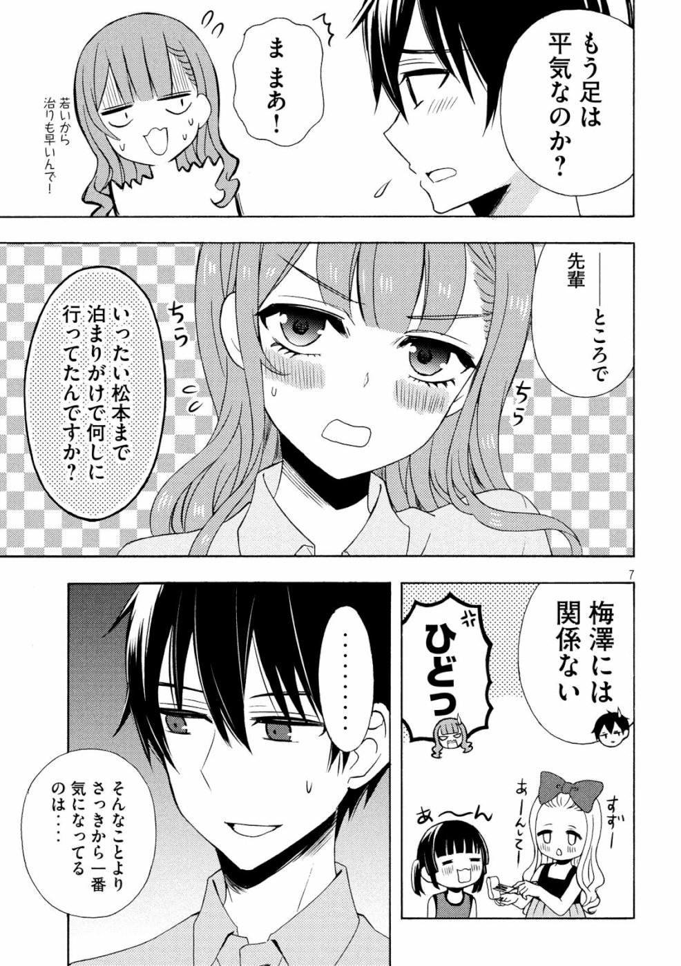 WATARI-KUN NO XX GA HOUKAI SUNZEN - raw - Chapter 48 - https://jpdd.ccdd.to/JPDD/watarikunnoxxgahoukaisunzen/107535/wj0dsuvkpfw.jpg