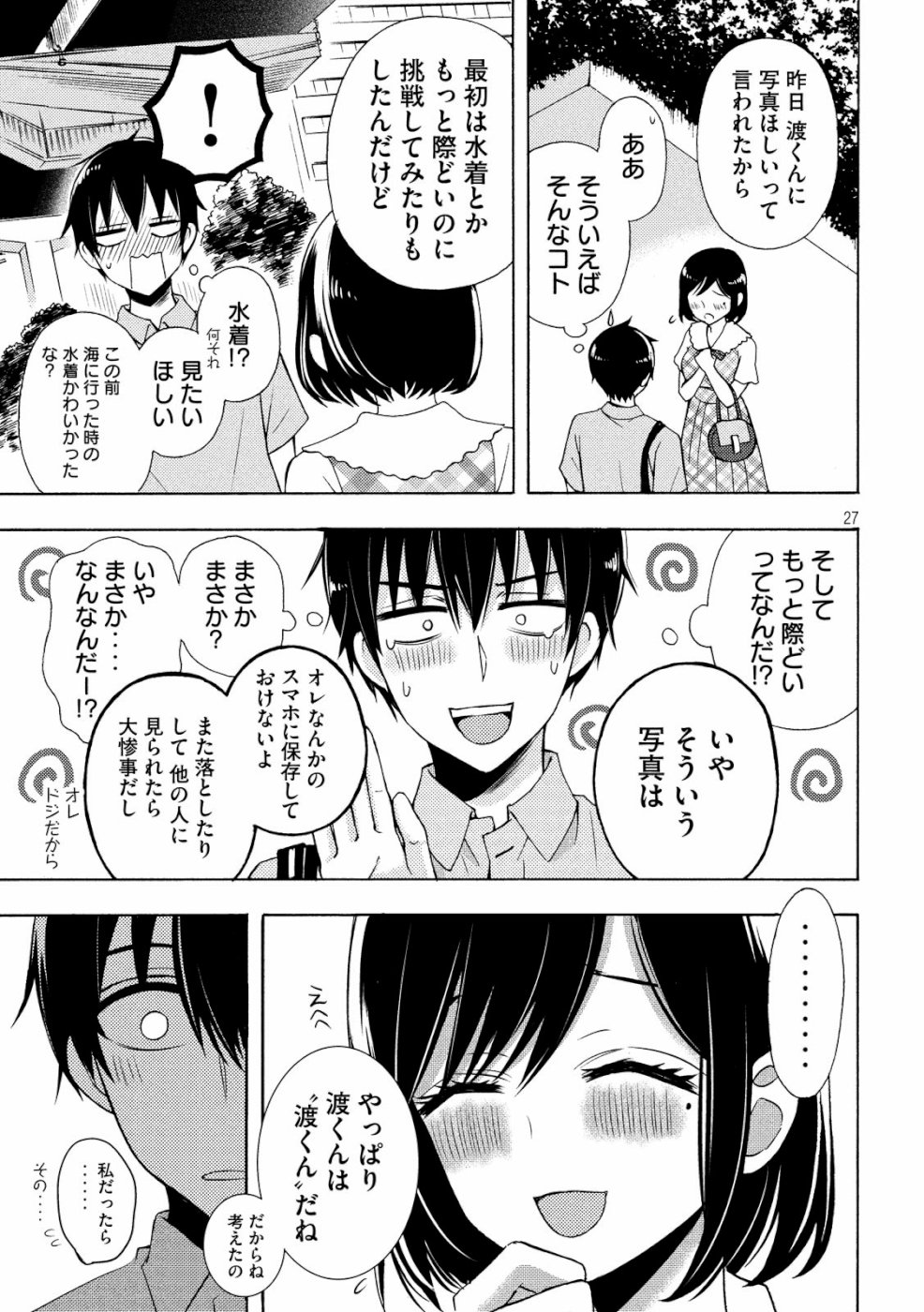 WATARI-KUN NO XX GA HOUKAI SUNZEN - raw - Chapter 48 - https://jpdd.ccdd.to/JPDD/watarikunnoxxgahoukaisunzen/107535/xot4p0tkbc1.jpg