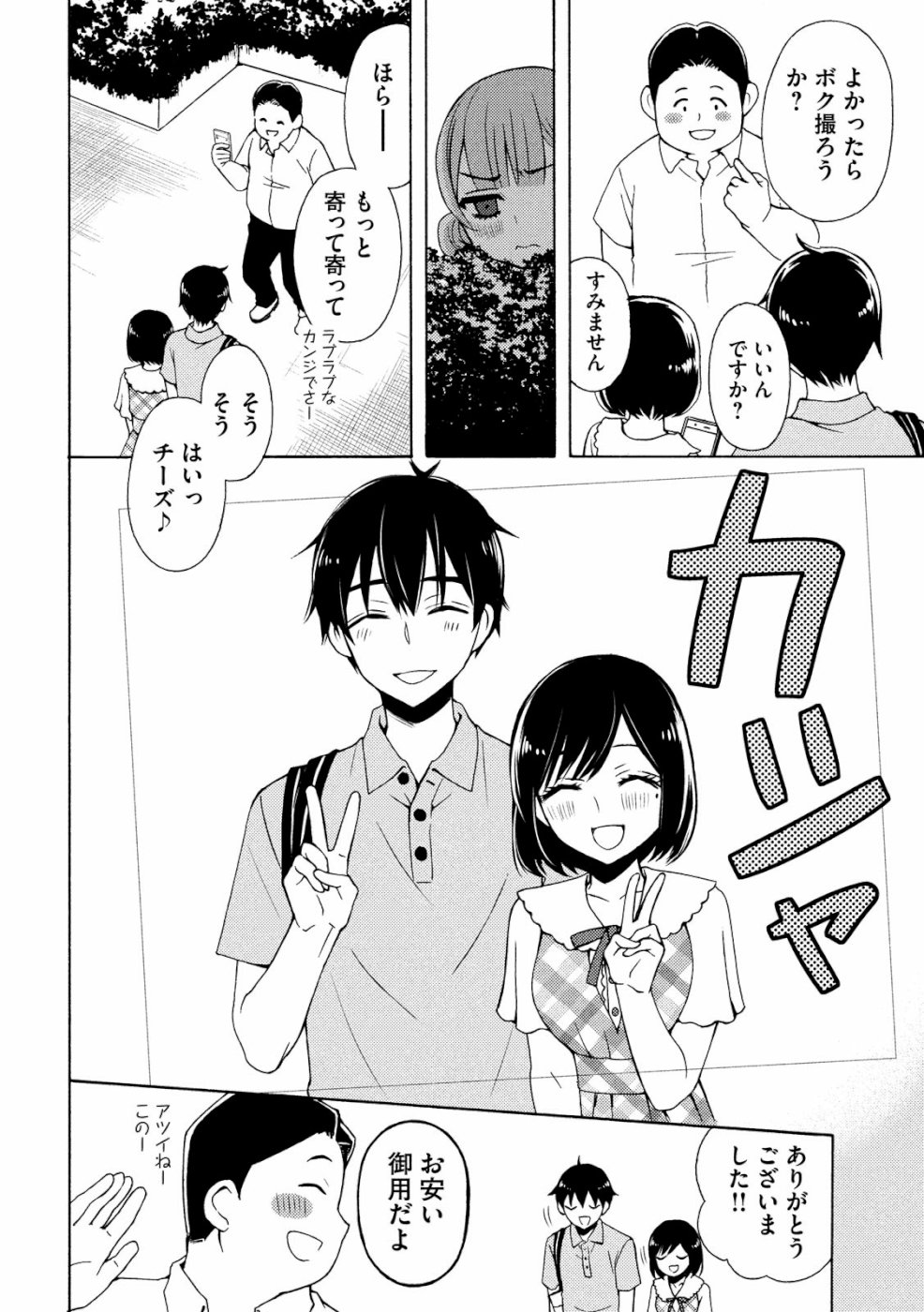 WATARI-KUN NO XX GA HOUKAI SUNZEN - raw - Chapter 48 - https://jpdd.ccdd.to/JPDD/watarikunnoxxgahoukaisunzen/107535/y4byrfx4pex.jpg