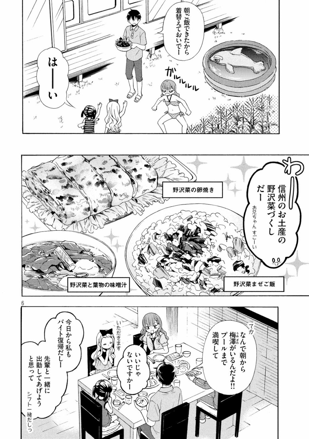 WATARI-KUN NO XX GA HOUKAI SUNZEN - raw - Chapter 48 - https://jpdd.ccdd.to/JPDD/watarikunnoxxgahoukaisunzen/107535/zeuu13zhtjc.jpg
