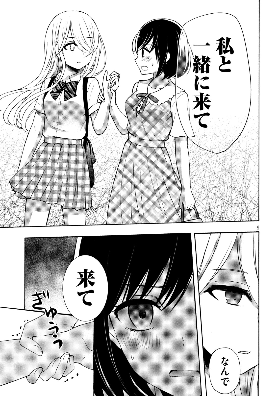WATARI-KUN NO XX GA HOUKAI SUNZEN - raw - Chapter 49 - https://jpdd.ccdd.to/JPDD/watarikunnoxxgahoukaisunzen/112425/2hyb41aab3b.jpg