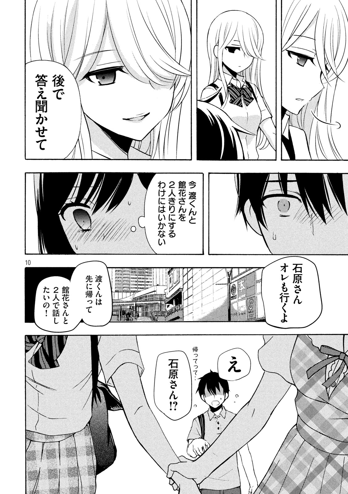 WATARI-KUN NO XX GA HOUKAI SUNZEN - raw - Chapter 49 - https://jpdd.ccdd.to/JPDD/watarikunnoxxgahoukaisunzen/112425/bkqwyyyb3dx.jpg