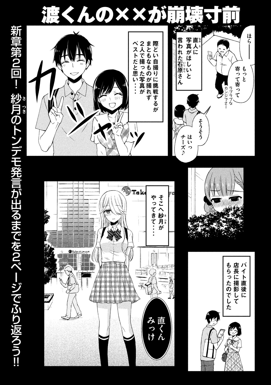 WATARI-KUN NO XX GA HOUKAI SUNZEN - raw - Chapter 49 - https://jpdd.ccdd.to/JPDD/watarikunnoxxgahoukaisunzen/112425/byzlnsw3gug.jpg