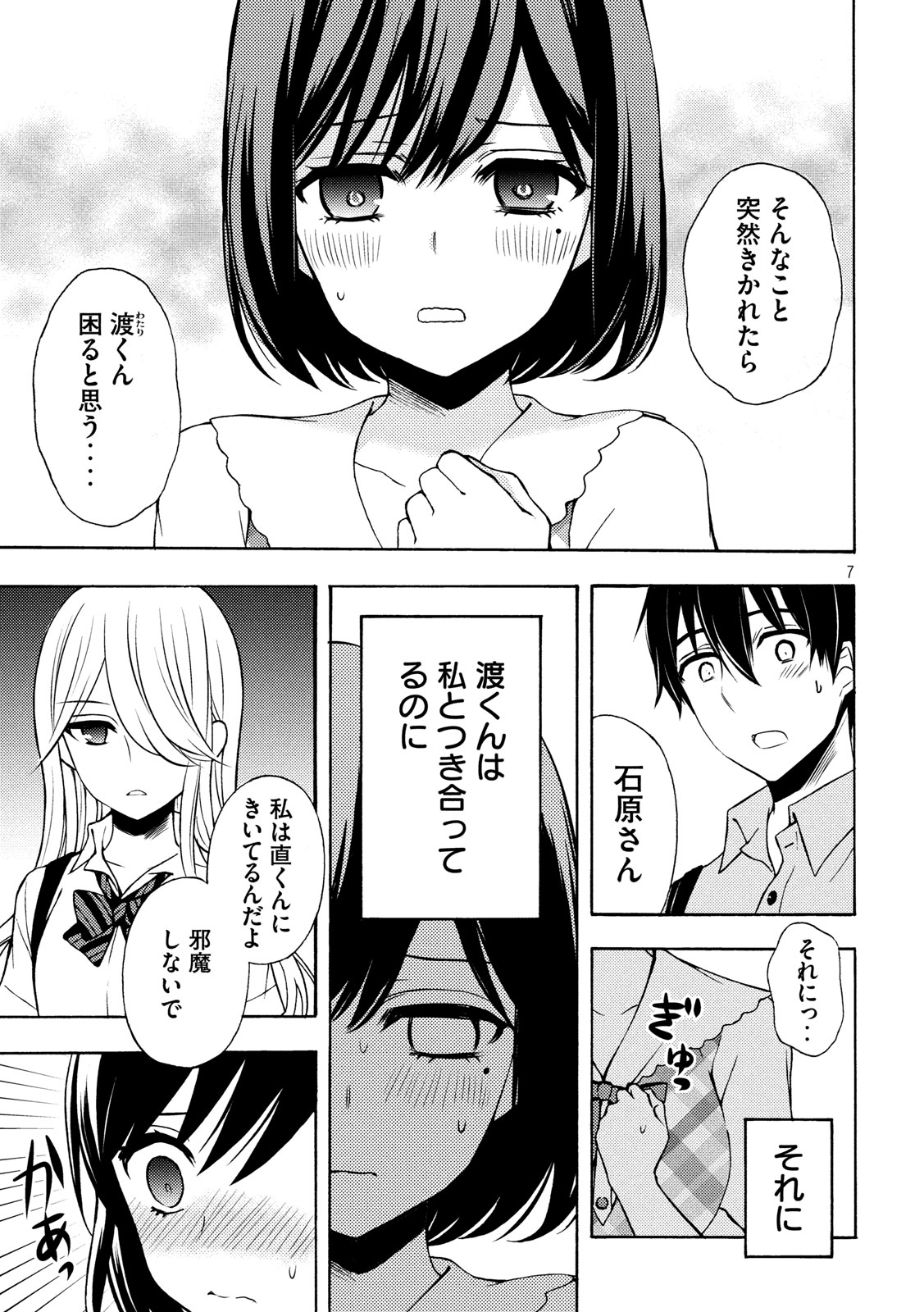 WATARI-KUN NO XX GA HOUKAI SUNZEN - raw - Chapter 49 - https://jpdd.ccdd.to/JPDD/watarikunnoxxgahoukaisunzen/112425/fadqljbmadc.jpg