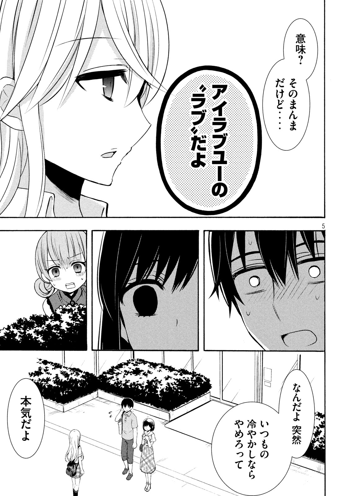 WATARI-KUN NO XX GA HOUKAI SUNZEN - raw - Chapter 49 - https://jpdd.ccdd.to/JPDD/watarikunnoxxgahoukaisunzen/112425/fg1jnw0gqzp.jpg