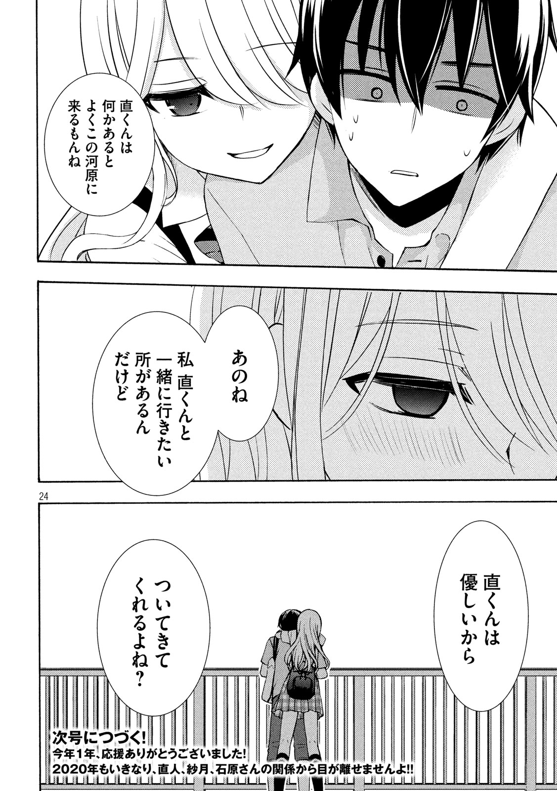 WATARI-KUN NO XX GA HOUKAI SUNZEN - raw - Chapter 49 - https://jpdd.ccdd.to/JPDD/watarikunnoxxgahoukaisunzen/112425/hjf15fyjtwq.jpg
