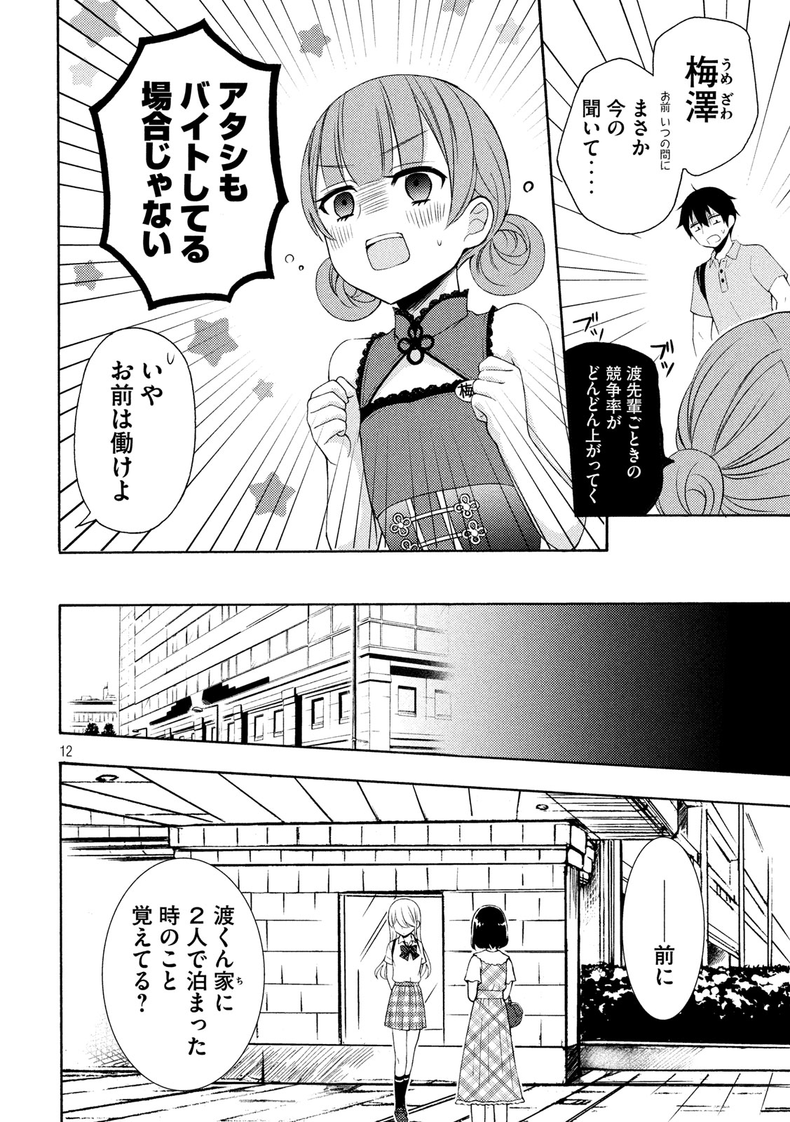 WATARI-KUN NO XX GA HOUKAI SUNZEN - raw - Chapter 49 - https://jpdd.ccdd.to/JPDD/watarikunnoxxgahoukaisunzen/112425/ii2yc1ywsg2.jpg
