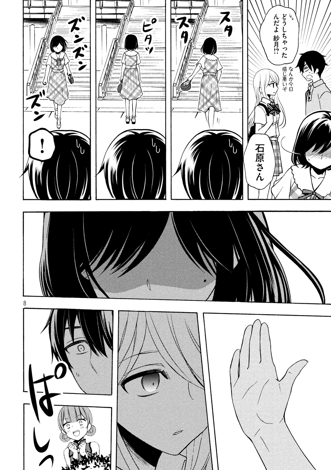 WATARI-KUN NO XX GA HOUKAI SUNZEN - raw - Chapter 49 - https://jpdd.ccdd.to/JPDD/watarikunnoxxgahoukaisunzen/112425/kx5gz5elapy.jpg