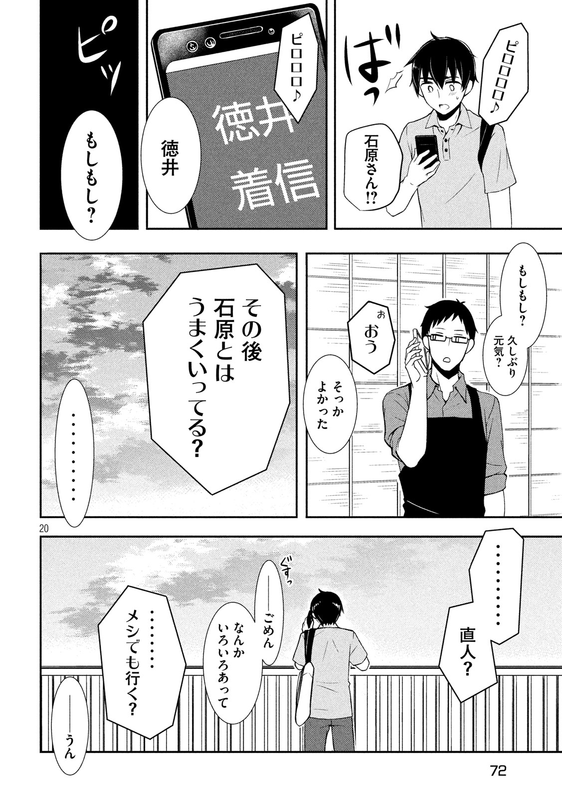 WATARI-KUN NO XX GA HOUKAI SUNZEN - raw - Chapter 49 - https://jpdd.ccdd.to/JPDD/watarikunnoxxgahoukaisunzen/112425/mygcwk2nyhf.jpg