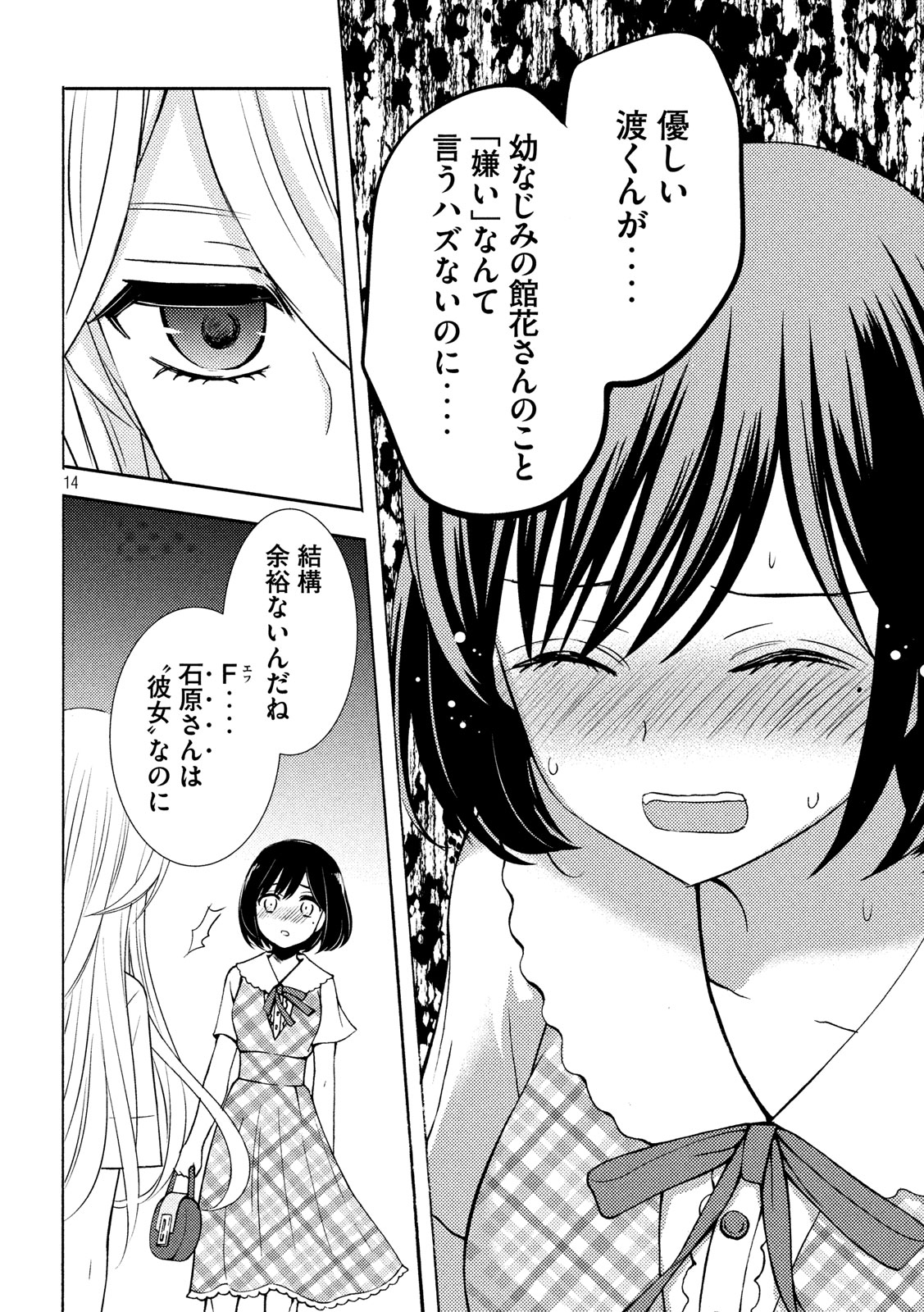 WATARI-KUN NO XX GA HOUKAI SUNZEN - raw - Chapter 49 - https://jpdd.ccdd.to/JPDD/watarikunnoxxgahoukaisunzen/112425/secitx21shj.jpg