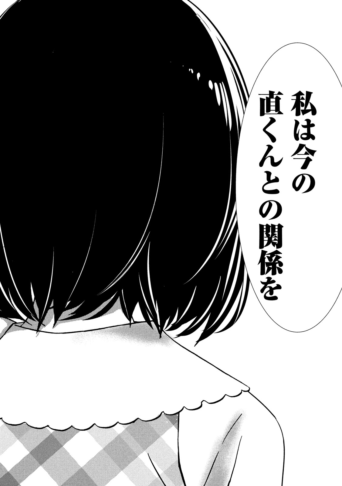 WATARI-KUN NO XX GA HOUKAI SUNZEN - raw - Chapter 49 - https://jpdd.ccdd.to/JPDD/watarikunnoxxgahoukaisunzen/112425/sprtgukmt03.jpg