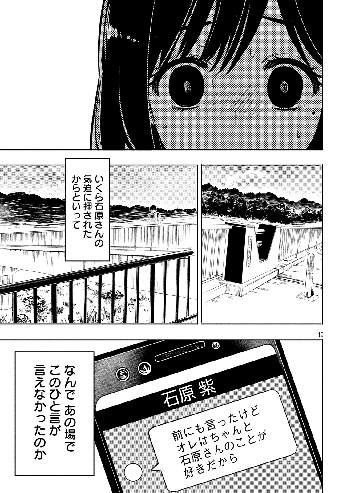 WATARI-KUN NO XX GA HOUKAI SUNZEN - raw - Chapter 49 - https://jpdd.ccdd.to/JPDD/watarikunnoxxgahoukaisunzen/112425/tj2irz4zw4b.jpg