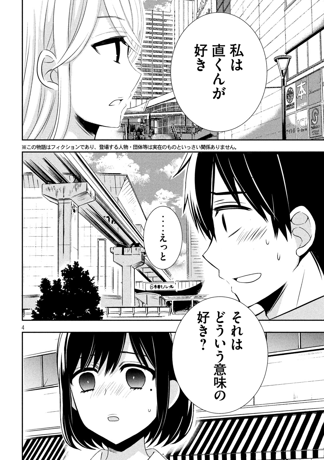 WATARI-KUN NO XX GA HOUKAI SUNZEN - raw - Chapter 49 - https://jpdd.ccdd.to/JPDD/watarikunnoxxgahoukaisunzen/112425/tovdixvx2rx.jpg