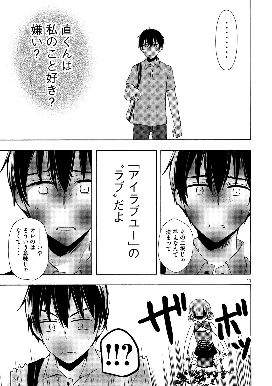 WATARI-KUN NO XX GA HOUKAI SUNZEN - raw - Chapter 49 - https://jpdd.ccdd.to/JPDD/watarikunnoxxgahoukaisunzen/112425/u4akytrj34y.jpg