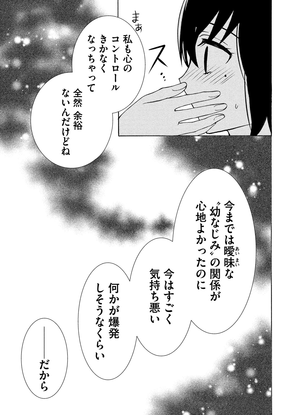 WATARI-KUN NO XX GA HOUKAI SUNZEN - raw - Chapter 49 - https://jpdd.ccdd.to/JPDD/watarikunnoxxgahoukaisunzen/112425/uh3fmhgd0ec.jpg