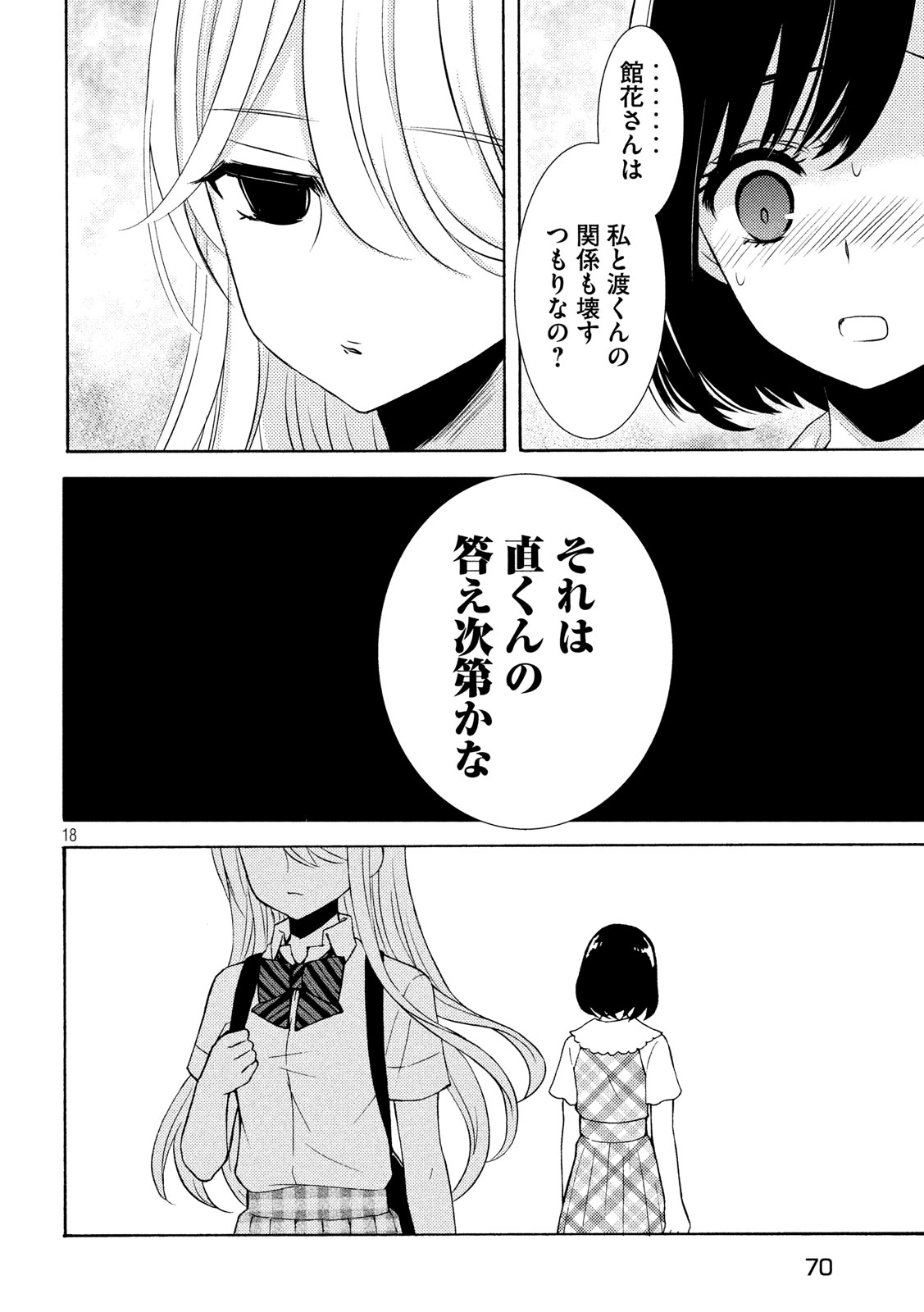 WATARI-KUN NO XX GA HOUKAI SUNZEN - raw - Chapter 49 - https://jpdd.ccdd.to/JPDD/watarikunnoxxgahoukaisunzen/112425/uqft1tuxicm.jpg