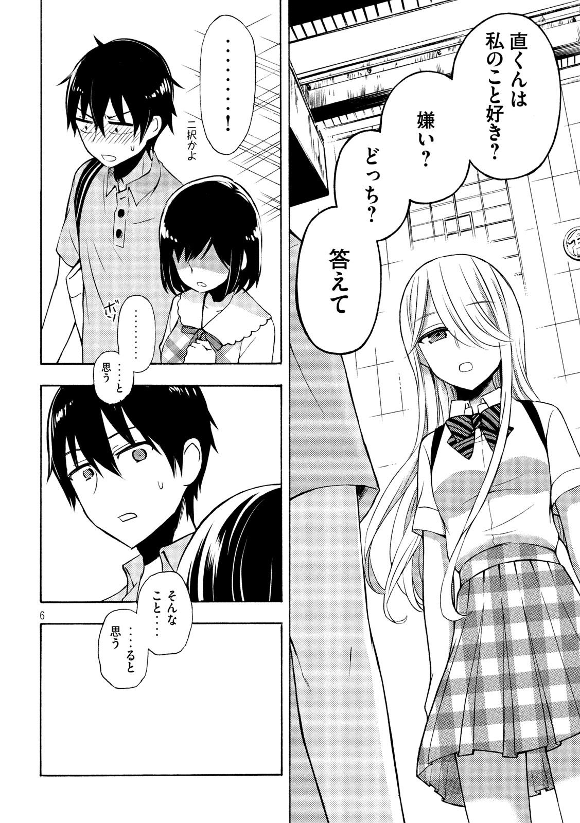 WATARI-KUN NO XX GA HOUKAI SUNZEN - raw - Chapter 49 - https://jpdd.ccdd.to/JPDD/watarikunnoxxgahoukaisunzen/112425/veoszatufqy.jpg