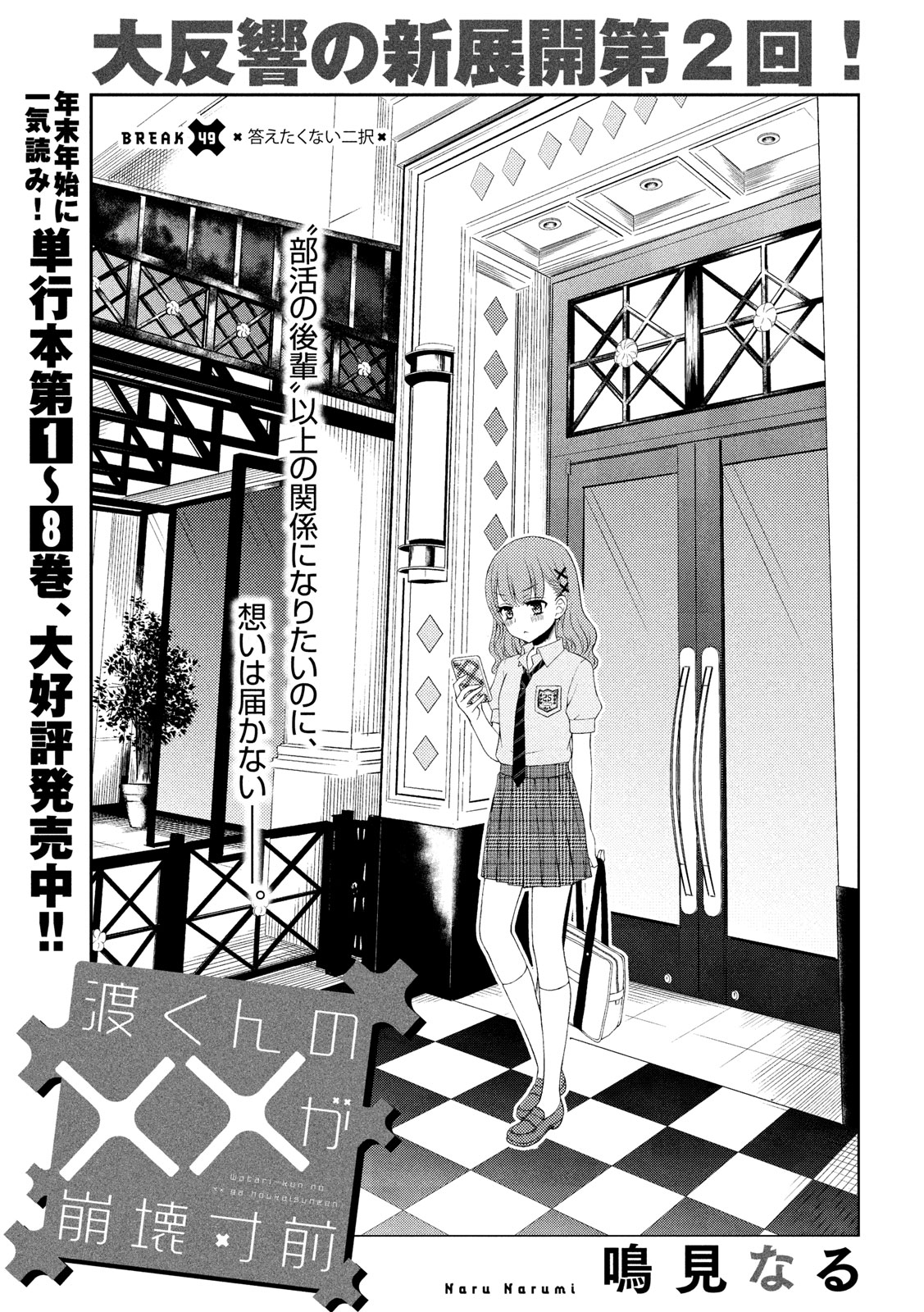 WATARI-KUN NO XX GA HOUKAI SUNZEN - raw - Chapter 49 - https://jpdd.ccdd.to/JPDD/watarikunnoxxgahoukaisunzen/112425/vsn3chhho3j.jpg