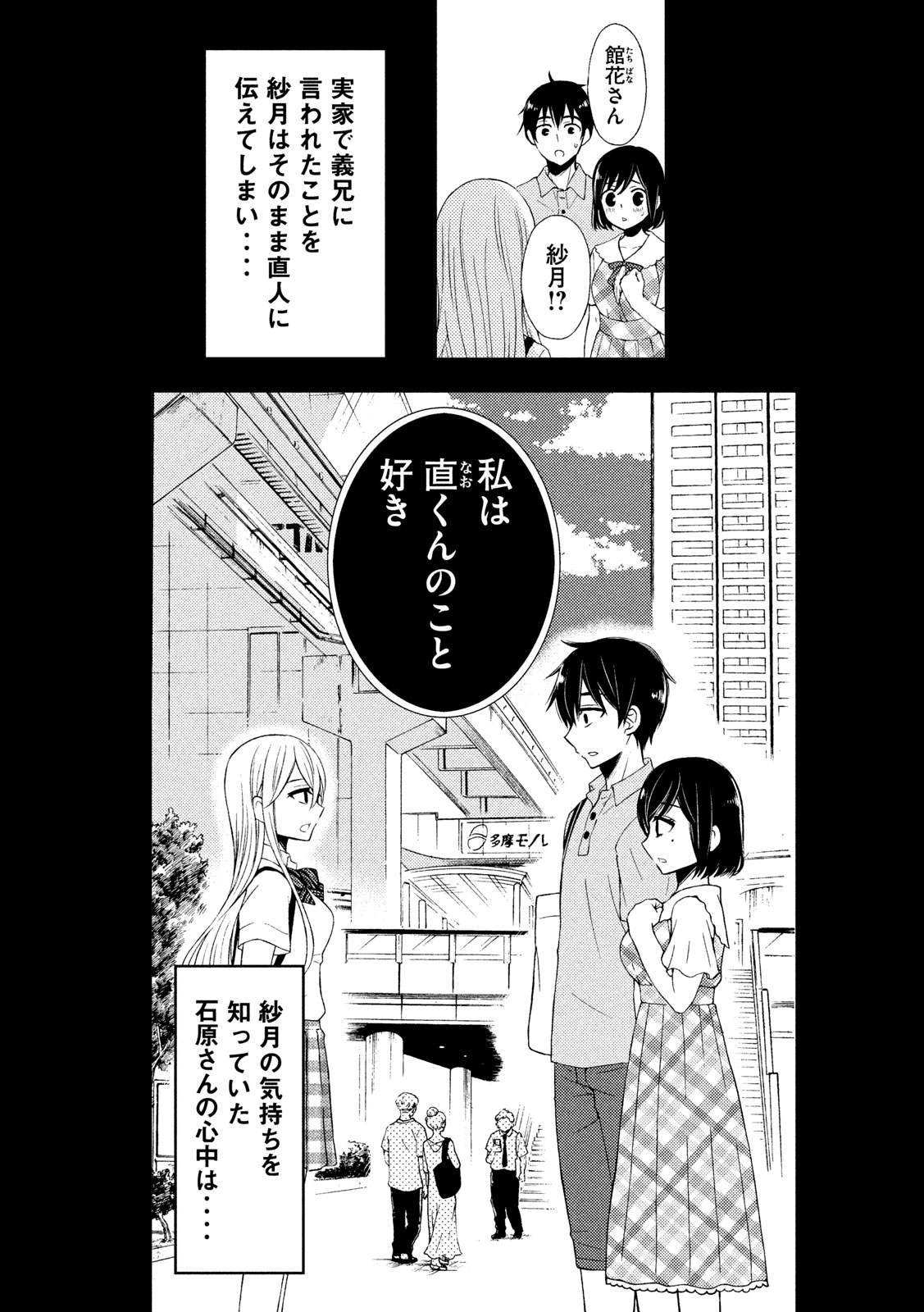 WATARI-KUN NO XX GA HOUKAI SUNZEN - raw - Chapter 49 - https://jpdd.ccdd.to/JPDD/watarikunnoxxgahoukaisunzen/112425/zzhfc2d5tey.jpg