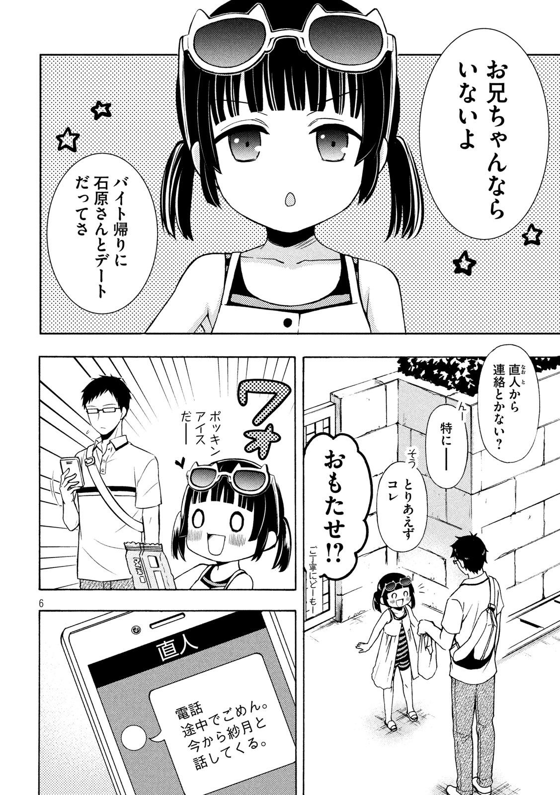 WATARI-KUN NO XX GA HOUKAI SUNZEN - raw - Chapter 50 - https://jpdd.ccdd.to/JPDD/watarikunnoxxgahoukaisunzen/115521/03rokkhs1p0.jpg