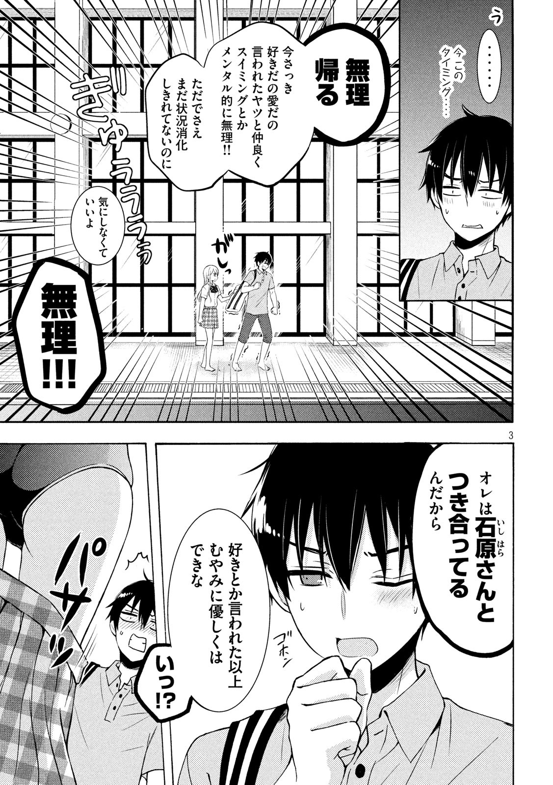 WATARI-KUN NO XX GA HOUKAI SUNZEN - raw - Chapter 50 - https://jpdd.ccdd.to/JPDD/watarikunnoxxgahoukaisunzen/115521/0xqasnt3kfc.jpg