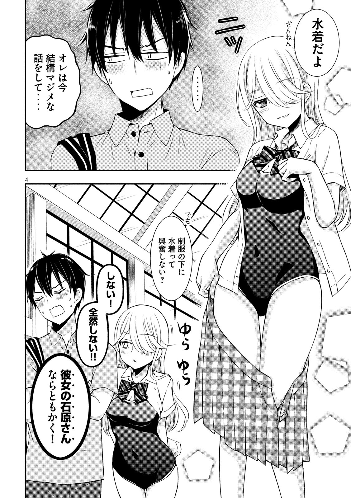 WATARI-KUN NO XX GA HOUKAI SUNZEN - raw - Chapter 50 - https://jpdd.ccdd.to/JPDD/watarikunnoxxgahoukaisunzen/115521/1nvoli4oxa1.jpg