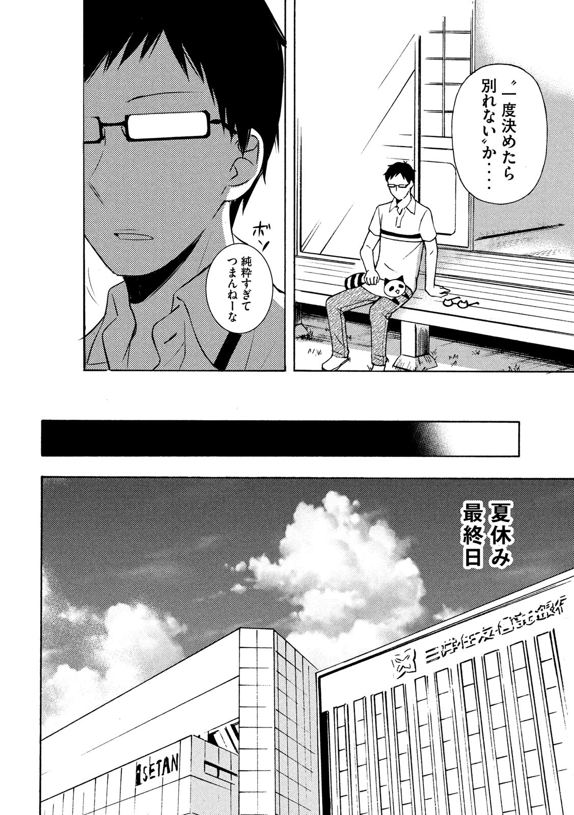 WATARI-KUN NO XX GA HOUKAI SUNZEN - raw - Chapter 50 - https://jpdd.ccdd.to/JPDD/watarikunnoxxgahoukaisunzen/115521/2apfyp02gjc.jpg