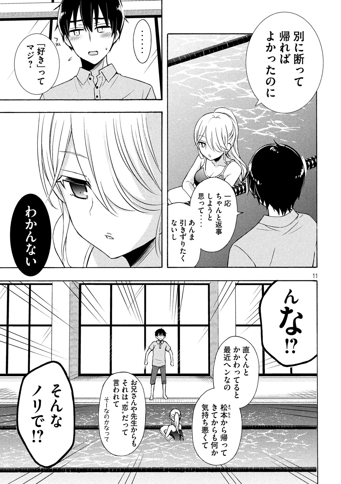 WATARI-KUN NO XX GA HOUKAI SUNZEN - raw - Chapter 50 - https://jpdd.ccdd.to/JPDD/watarikunnoxxgahoukaisunzen/115521/3hixu34jijv.jpg