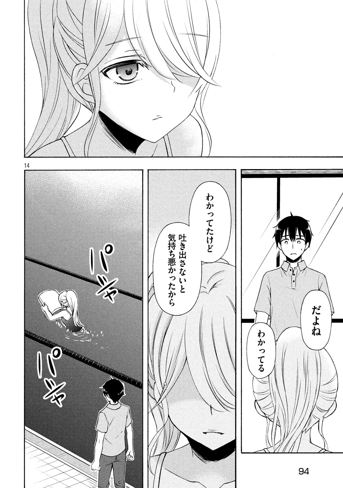 WATARI-KUN NO XX GA HOUKAI SUNZEN - raw - Chapter 50 - https://jpdd.ccdd.to/JPDD/watarikunnoxxgahoukaisunzen/115521/3x5wifsb1rr.jpg