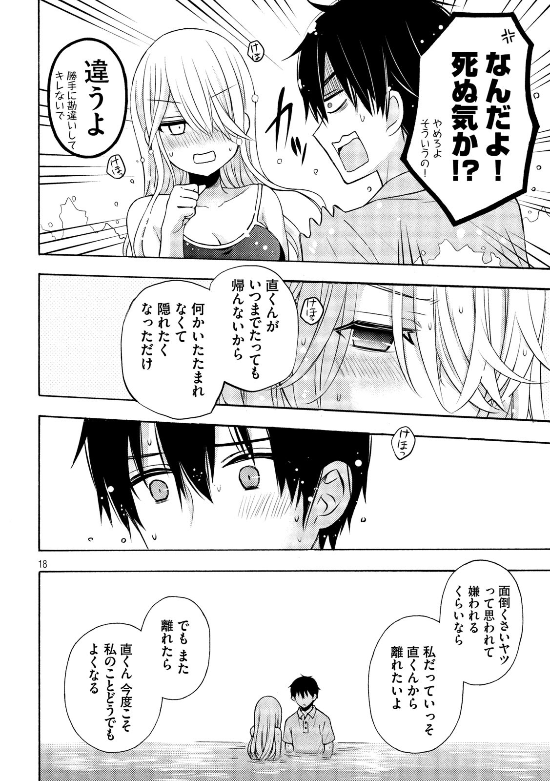 WATARI-KUN NO XX GA HOUKAI SUNZEN - raw - Chapter 50 - https://jpdd.ccdd.to/JPDD/watarikunnoxxgahoukaisunzen/115521/caclvmm5w1c.jpg