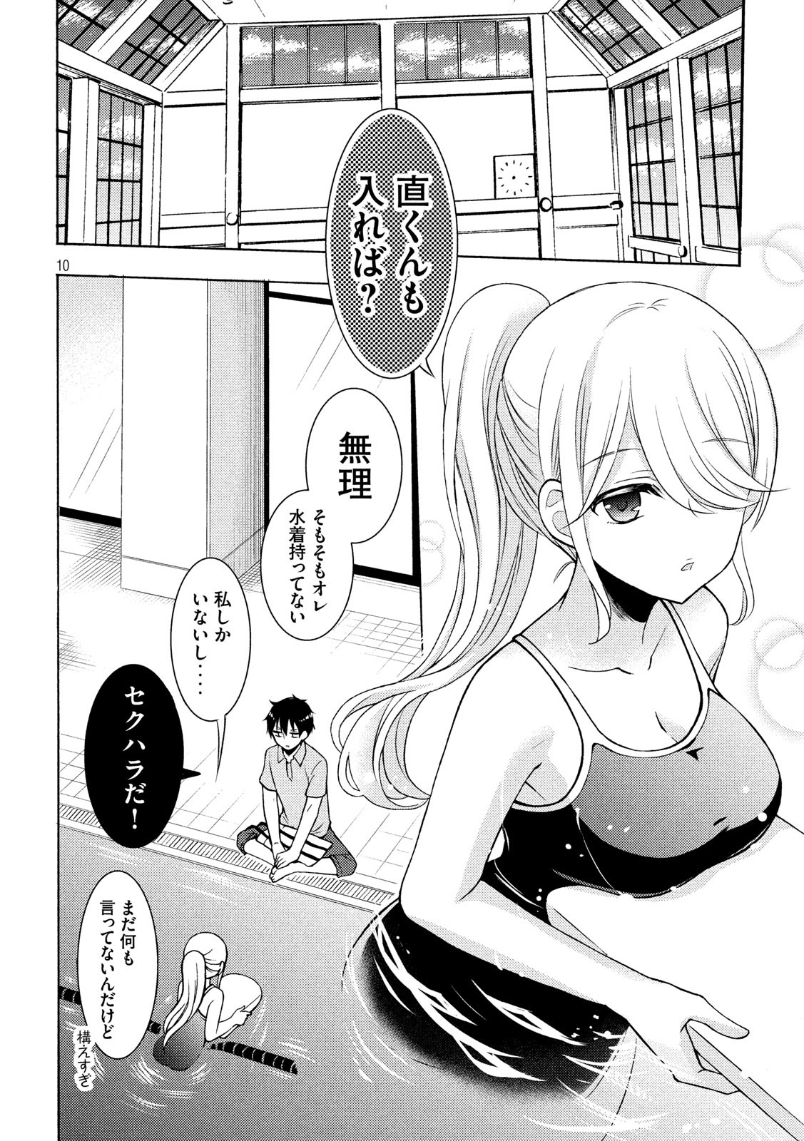 WATARI-KUN NO XX GA HOUKAI SUNZEN - raw - Chapter 50 - https://jpdd.ccdd.to/JPDD/watarikunnoxxgahoukaisunzen/115521/ggjc0h0bmkc.jpg