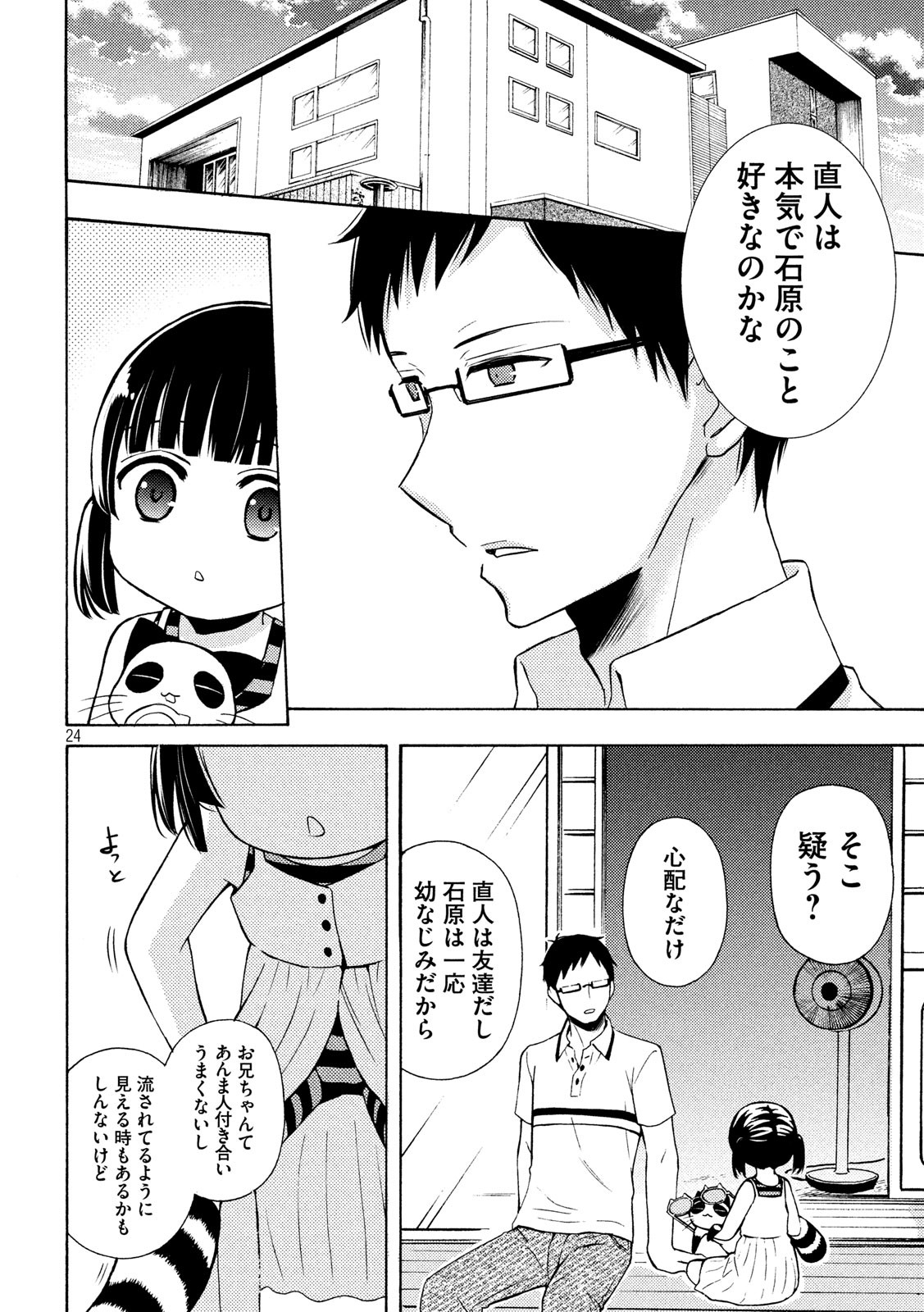 WATARI-KUN NO XX GA HOUKAI SUNZEN - raw - Chapter 50 - https://jpdd.ccdd.to/JPDD/watarikunnoxxgahoukaisunzen/115521/gpn5cavv1q5.jpg