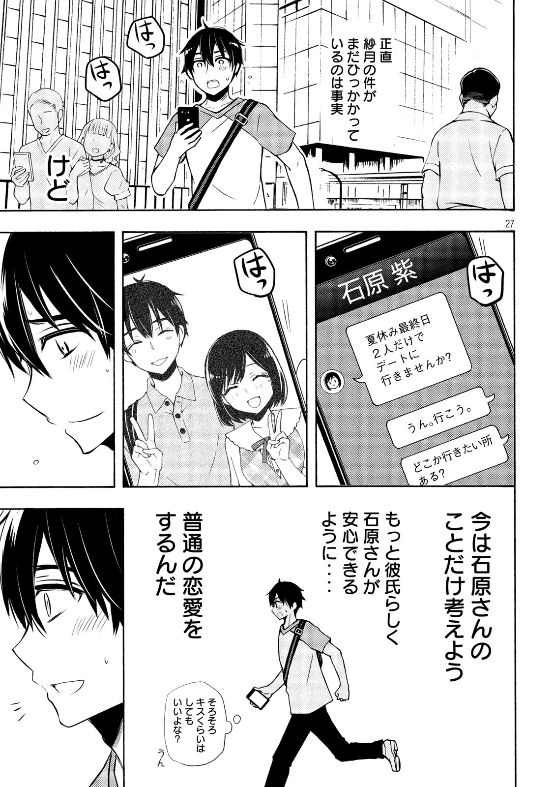 WATARI-KUN NO XX GA HOUKAI SUNZEN - raw - Chapter 50 - https://jpdd.ccdd.to/JPDD/watarikunnoxxgahoukaisunzen/115521/h3n4r2qc0sw.jpg