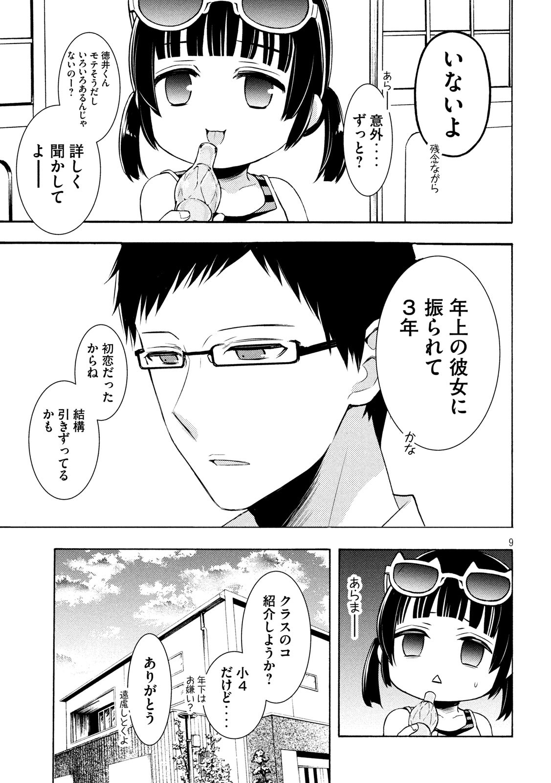 WATARI-KUN NO XX GA HOUKAI SUNZEN - raw - Chapter 50 - https://jpdd.ccdd.to/JPDD/watarikunnoxxgahoukaisunzen/115521/hrq4wnzvwdj.jpg
