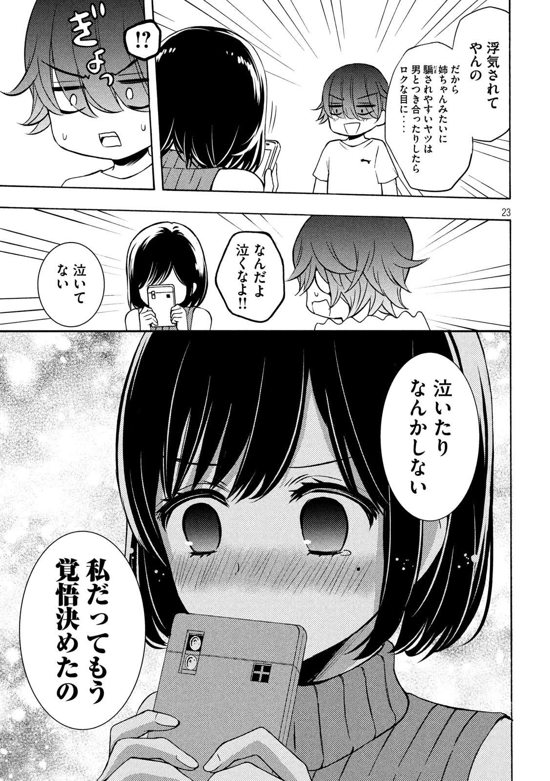 WATARI-KUN NO XX GA HOUKAI SUNZEN - raw - Chapter 50 - https://jpdd.ccdd.to/JPDD/watarikunnoxxgahoukaisunzen/115521/ibjkzsbzgjy.jpg