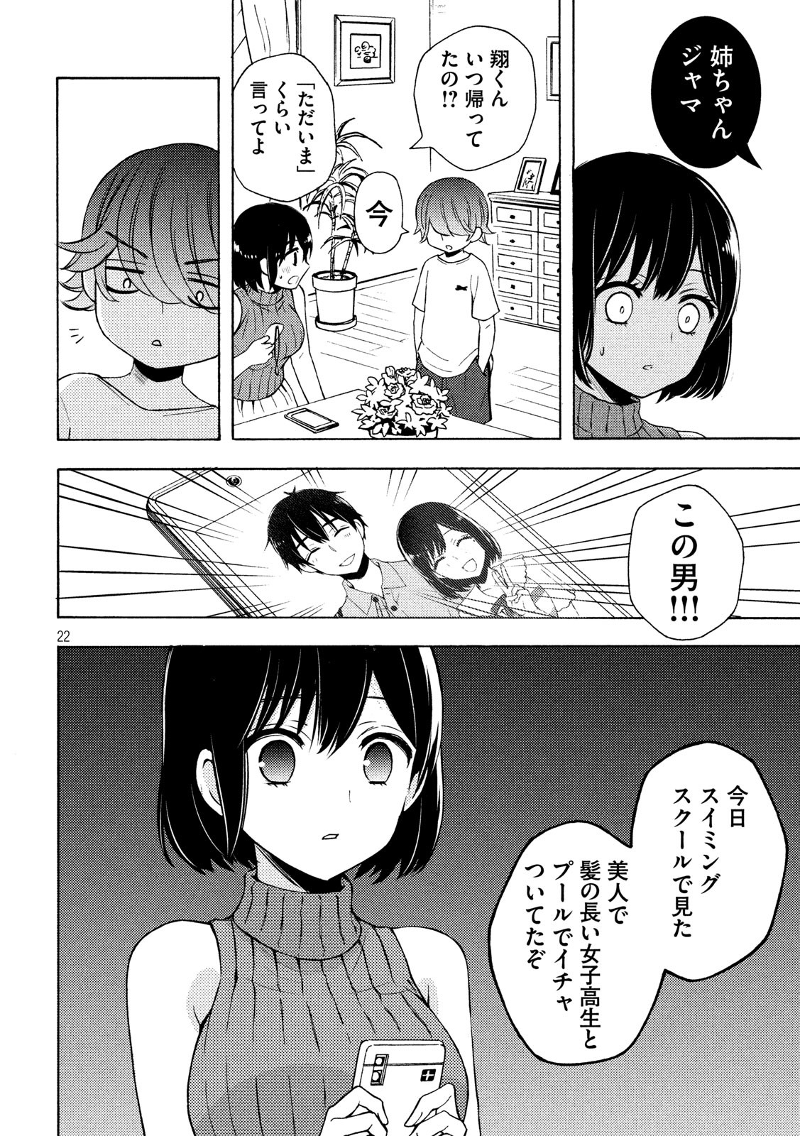 WATARI-KUN NO XX GA HOUKAI SUNZEN - raw - Chapter 50 - https://jpdd.ccdd.to/JPDD/watarikunnoxxgahoukaisunzen/115521/jj53uhe3gmt.jpg