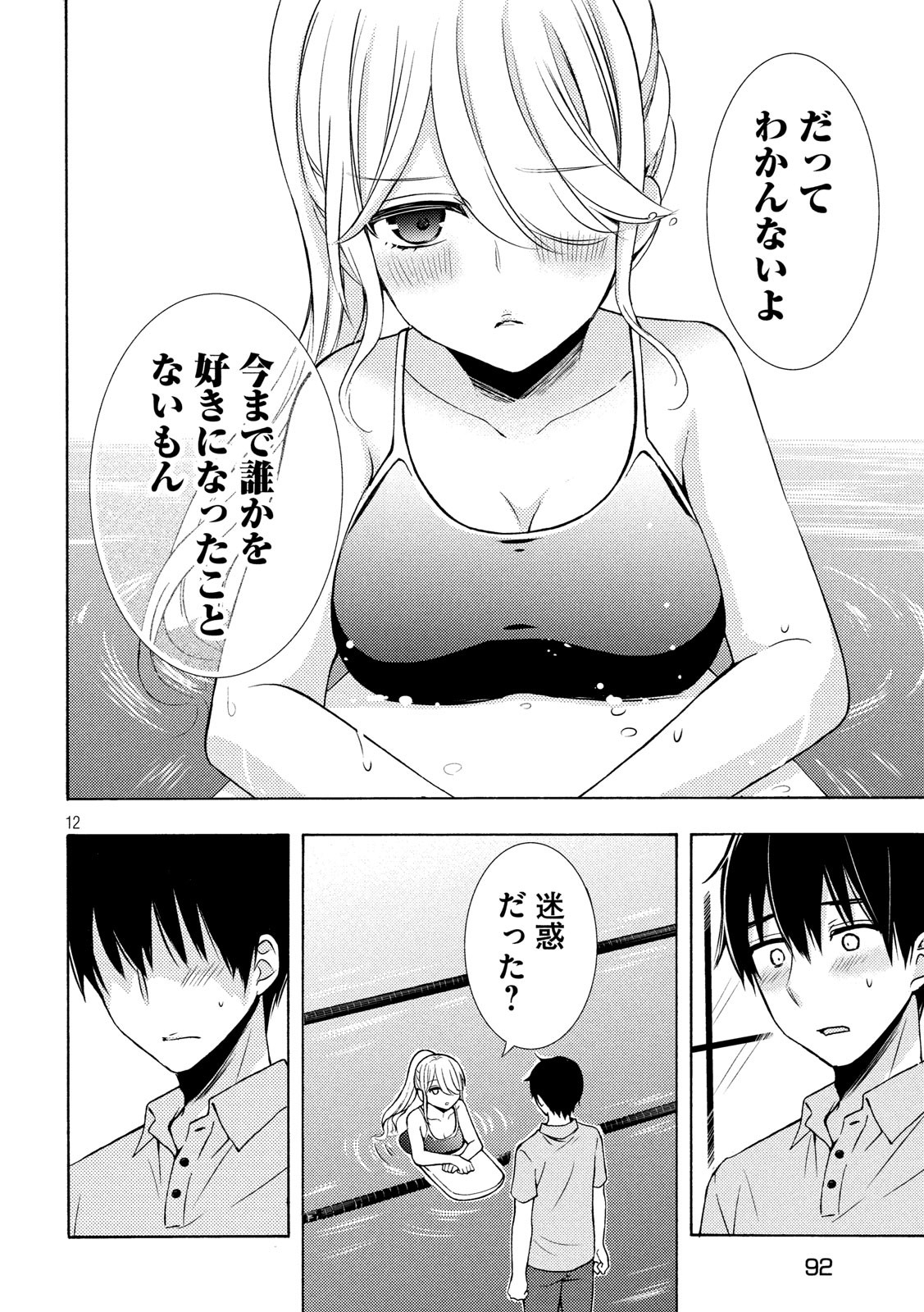 WATARI-KUN NO XX GA HOUKAI SUNZEN - raw - Chapter 50 - https://jpdd.ccdd.to/JPDD/watarikunnoxxgahoukaisunzen/115521/mswkmfd0ml5.jpg