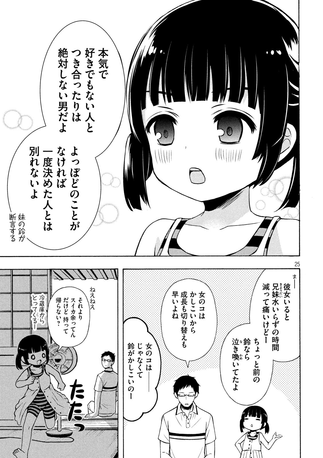 WATARI-KUN NO XX GA HOUKAI SUNZEN - raw - Chapter 50 - https://jpdd.ccdd.to/JPDD/watarikunnoxxgahoukaisunzen/115521/o2os5nb5gpm.jpg