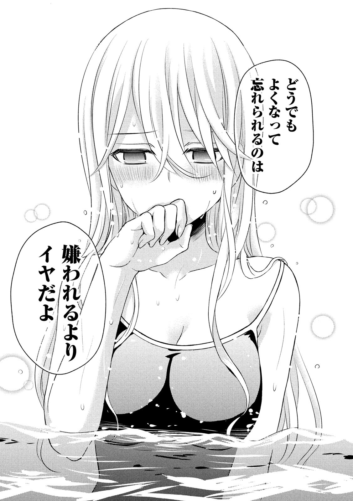 WATARI-KUN NO XX GA HOUKAI SUNZEN - raw - Chapter 50 - https://jpdd.ccdd.to/JPDD/watarikunnoxxgahoukaisunzen/115521/ouiza2otofs.jpg