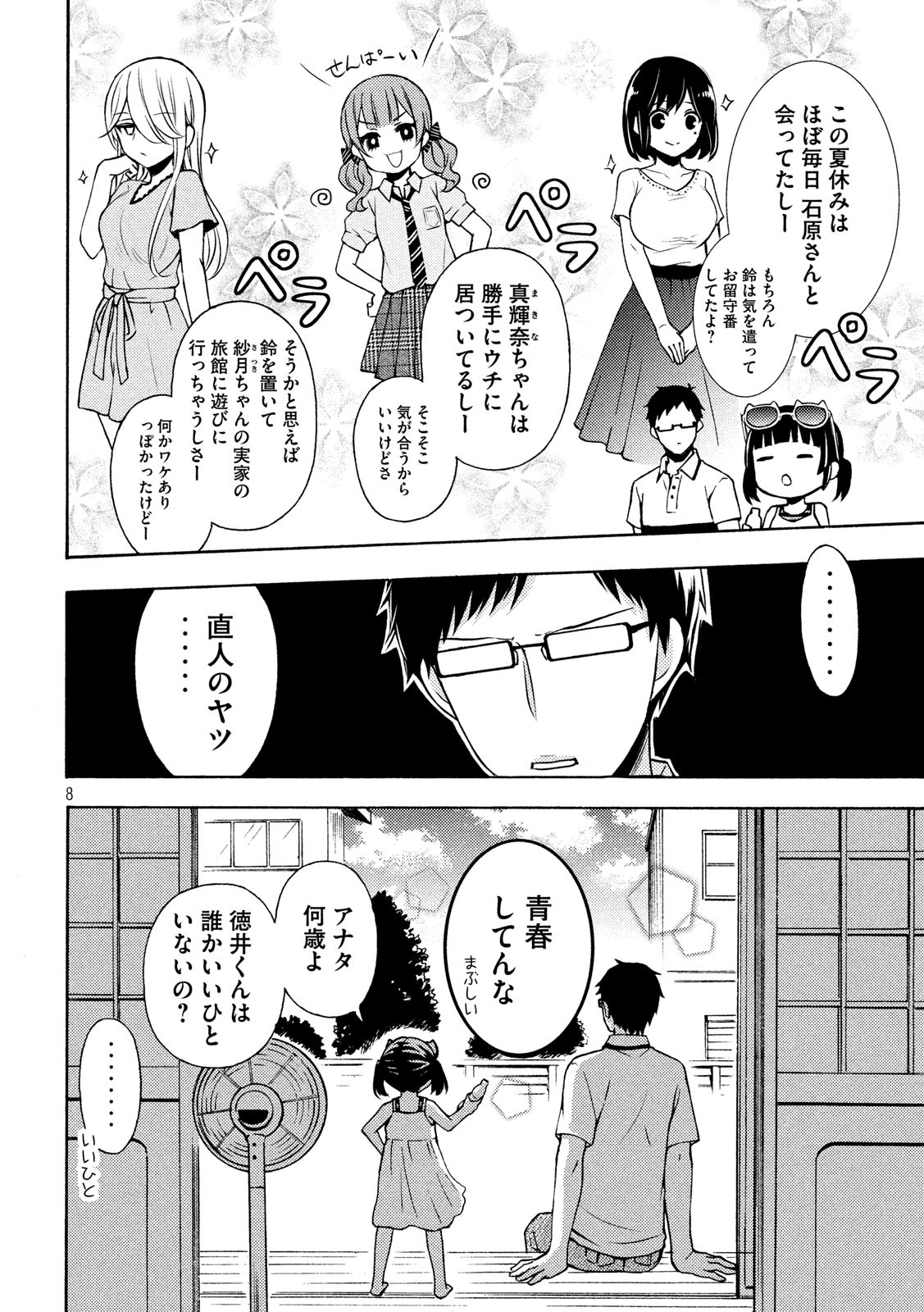 WATARI-KUN NO XX GA HOUKAI SUNZEN - raw - Chapter 50 - https://jpdd.ccdd.to/JPDD/watarikunnoxxgahoukaisunzen/115521/sh3ljwqi0iw.jpg