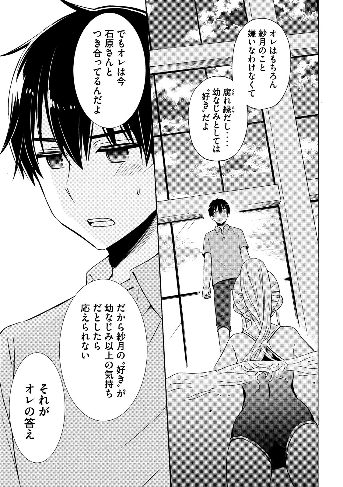 WATARI-KUN NO XX GA HOUKAI SUNZEN - raw - Chapter 50 - https://jpdd.ccdd.to/JPDD/watarikunnoxxgahoukaisunzen/115521/sts1hpwjsy2.jpg