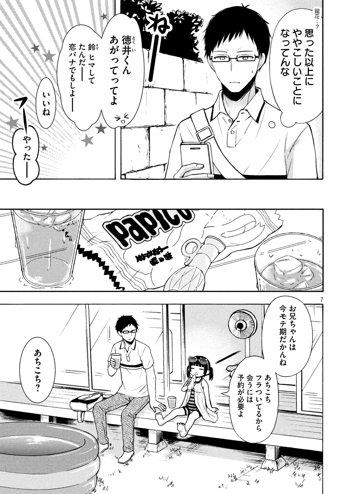 WATARI-KUN NO XX GA HOUKAI SUNZEN - raw - Chapter 50 - https://jpdd.ccdd.to/JPDD/watarikunnoxxgahoukaisunzen/115521/tyuqcudrb0a.jpg
