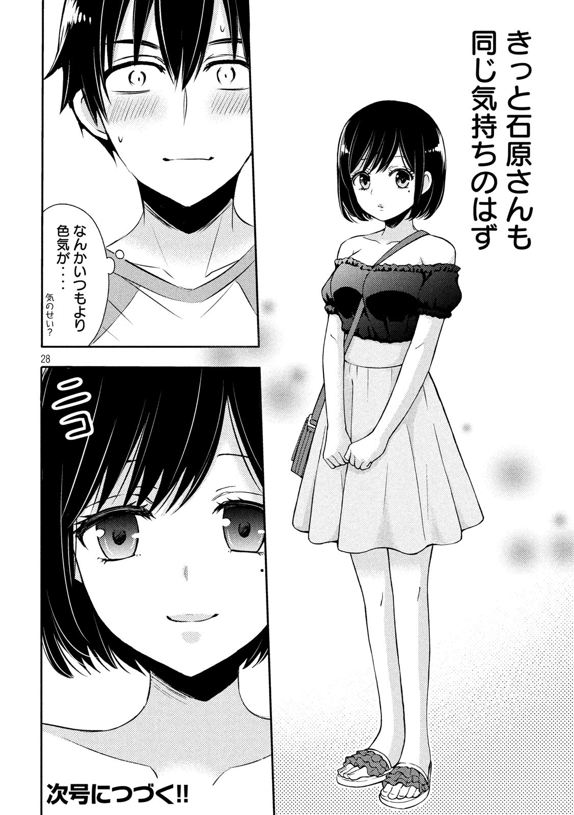 WATARI-KUN NO XX GA HOUKAI SUNZEN - raw - Chapter 50 - https://jpdd.ccdd.to/JPDD/watarikunnoxxgahoukaisunzen/115521/v0c0zsdhmmv.jpg