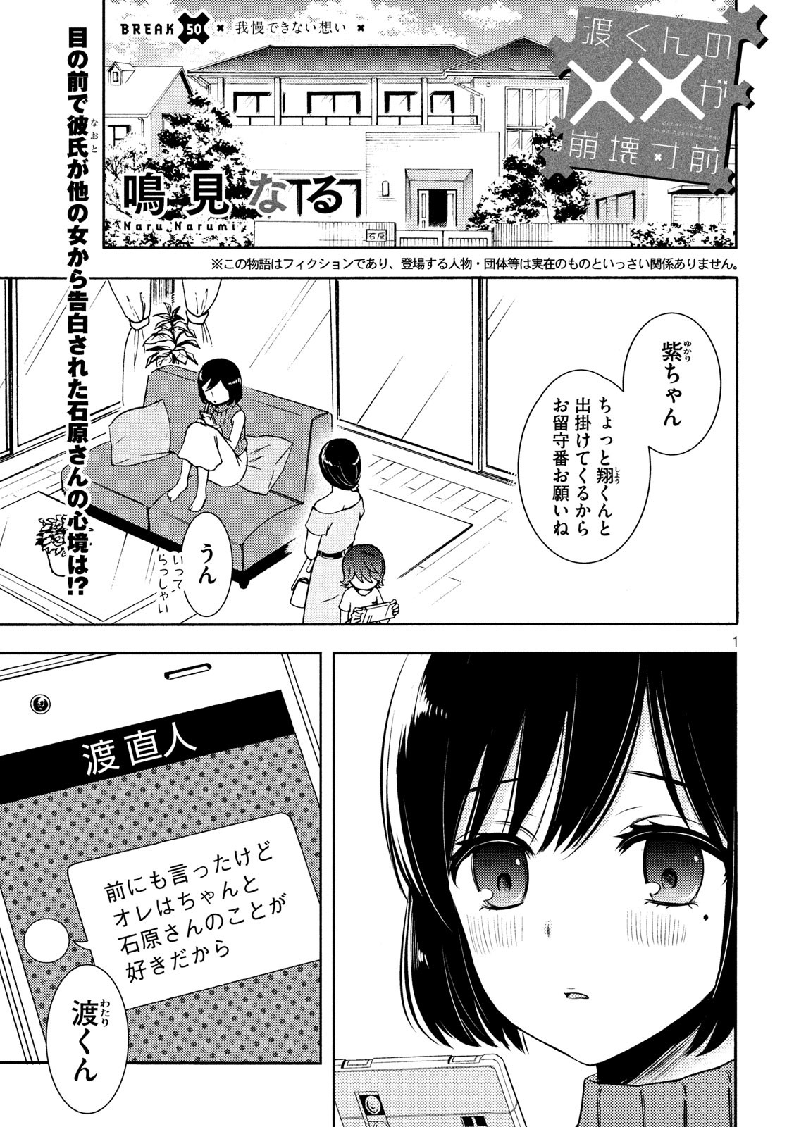 WATARI-KUN NO XX GA HOUKAI SUNZEN - raw - Chapter 50 - https://jpdd.ccdd.to/JPDD/watarikunnoxxgahoukaisunzen/115521/xcpygxylsgd.jpg