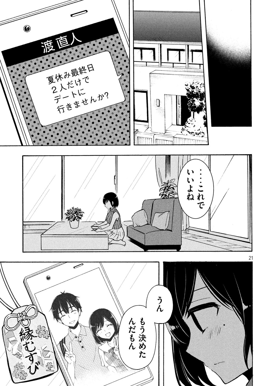 WATARI-KUN NO XX GA HOUKAI SUNZEN - raw - Chapter 50 - https://jpdd.ccdd.to/JPDD/watarikunnoxxgahoukaisunzen/115521/zsnohwkg4wi.jpg