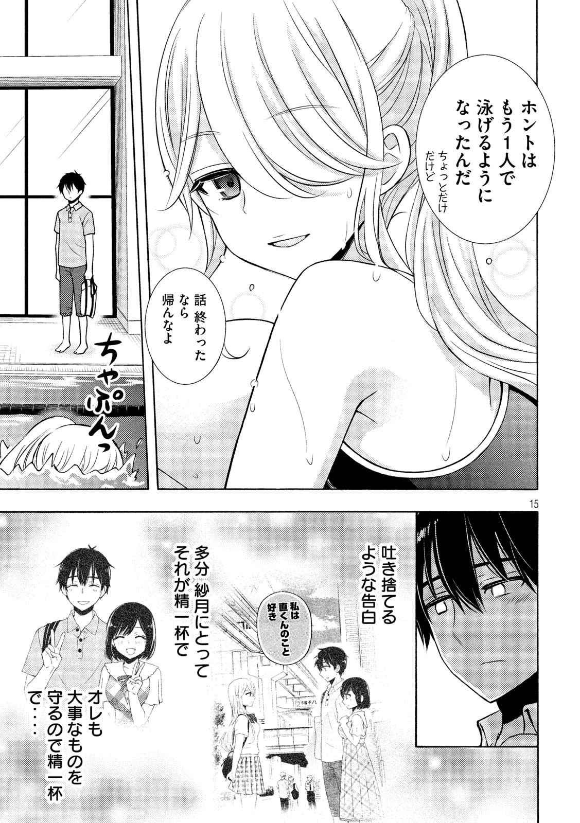 WATARI-KUN NO XX GA HOUKAI SUNZEN - raw - Chapter 50 - https://jpdd.ccdd.to/JPDD/watarikunnoxxgahoukaisunzen/115521/zwp4fniytoz.jpg