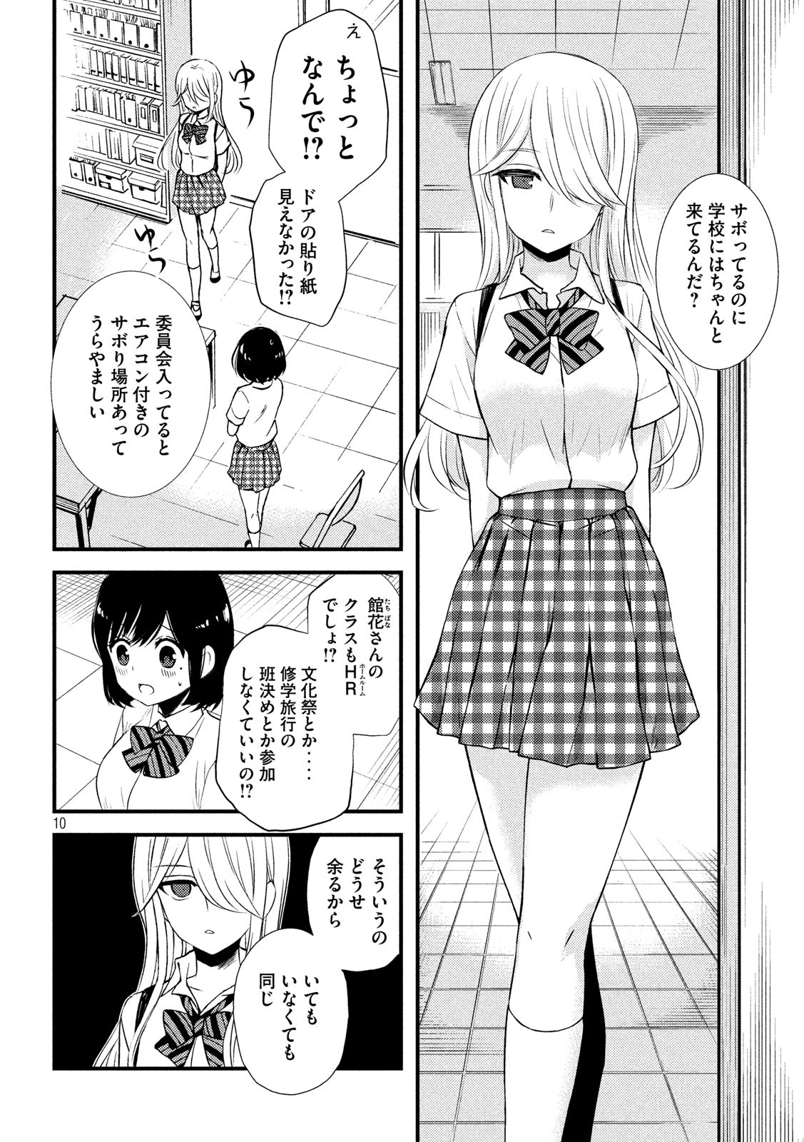 WATARI-KUN NO XX GA HOUKAI SUNZEN - raw - Chapter 51 - https://jpdd.ccdd.to/JPDD/watarikunnoxxgahoukaisunzen/121449/00gjc24tb55.jpg