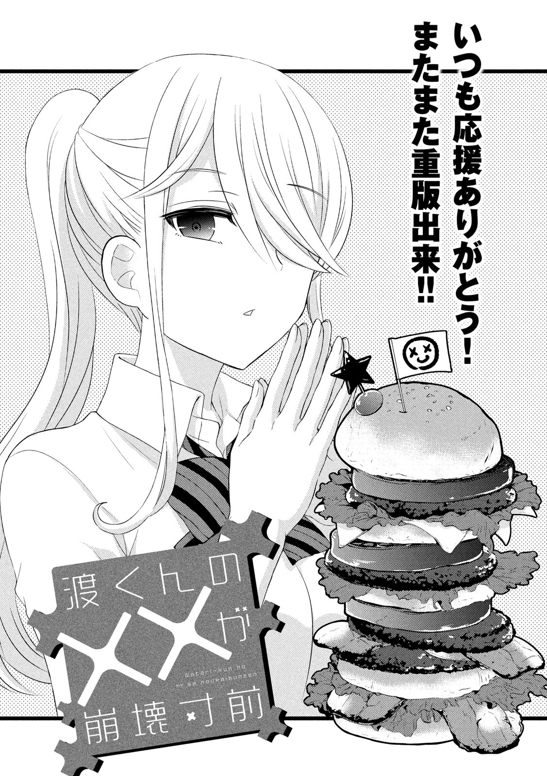 WATARI-KUN NO XX GA HOUKAI SUNZEN - raw - Chapter 51 - https://jpdd.ccdd.to/JPDD/watarikunnoxxgahoukaisunzen/121449/1loehxpw5dd.jpg