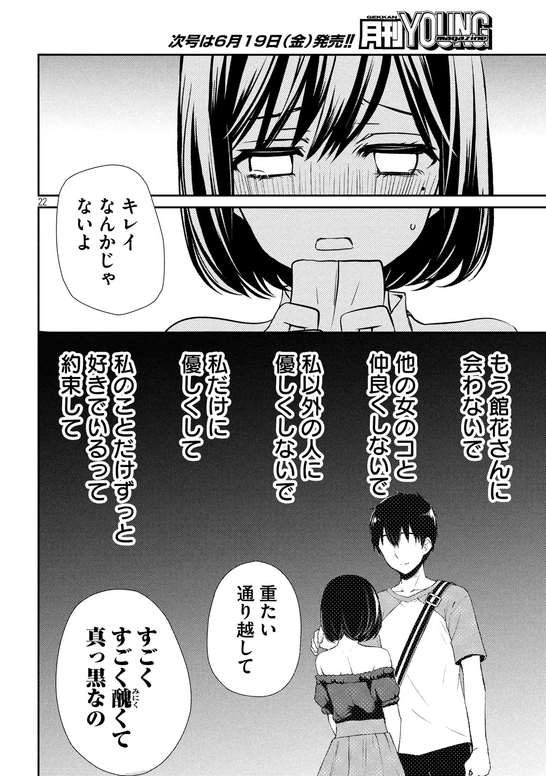 WATARI-KUN NO XX GA HOUKAI SUNZEN - raw - Chapter 51 - https://jpdd.ccdd.to/JPDD/watarikunnoxxgahoukaisunzen/121449/4uy02ty4ofy.jpg